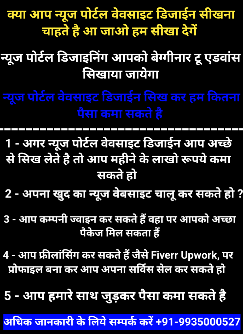 न्यूज पोर्टल डिजाईन | न्यूज पोर्टल कैसे बनाये | न्यूज़ पोर्टल रजिस्ट्रेशन | भारत मे न्यूज पोर्टल बनाने वाली कंपनी