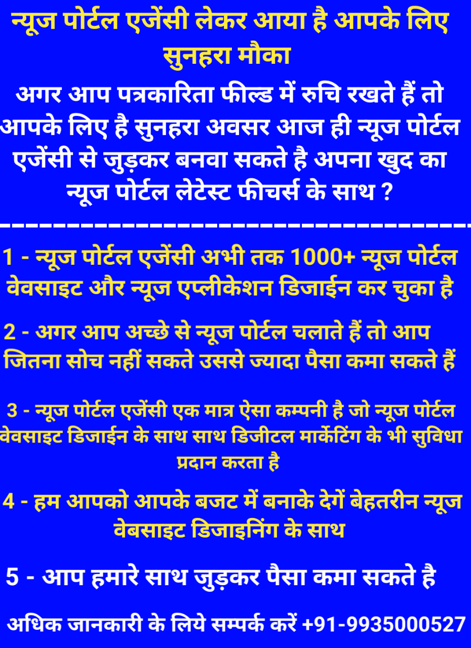 न्यूज पोर्टल डिजाईन | न्यूज पोर्टल कैसे बनाये | न्यूज़ पोर्टल रजिस्ट्रेशन | भारत मे न्यूज पोर्टल बनाने वाली कंपनी