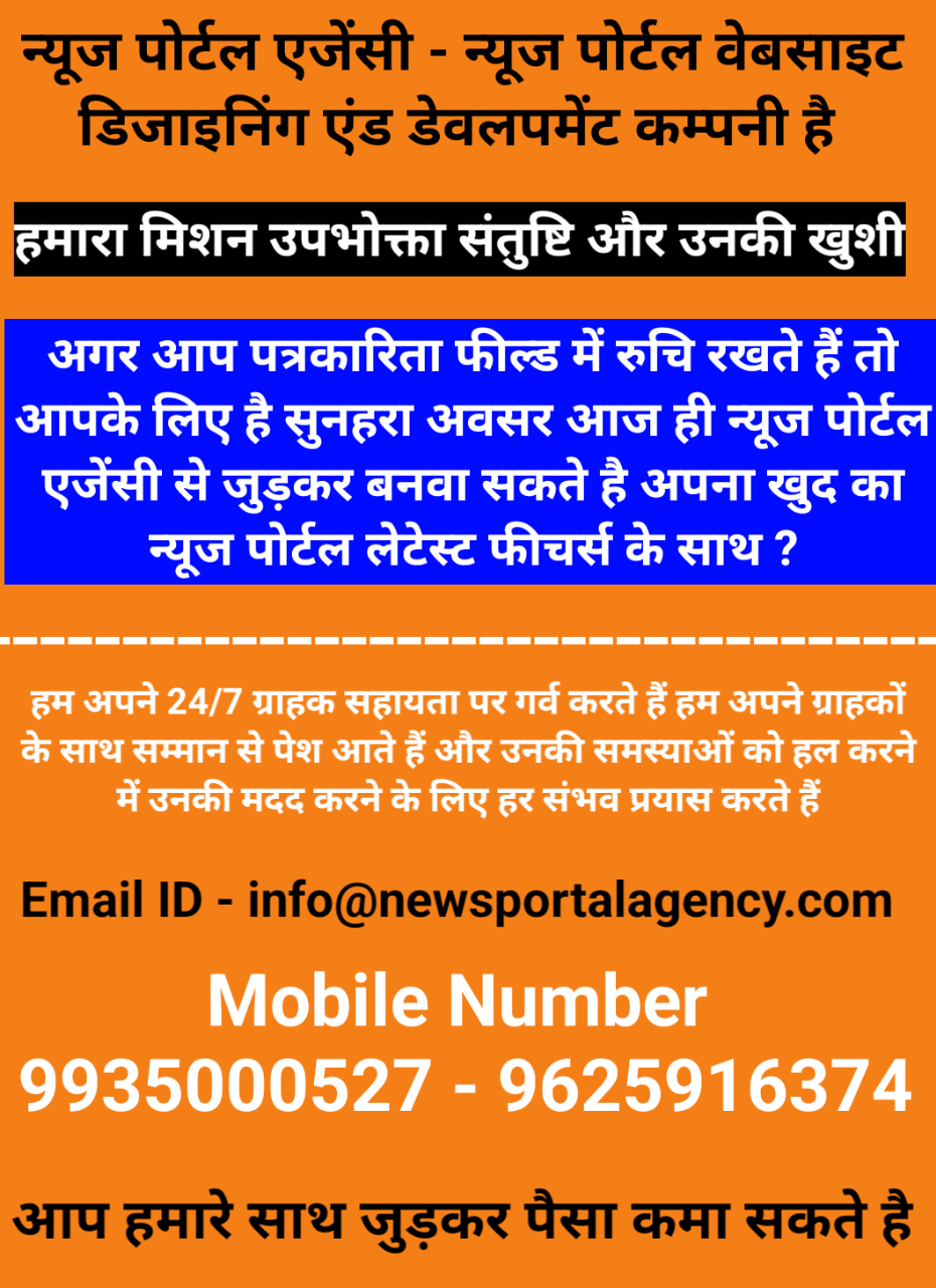 न्यूज पोर्टल डिजाईन | न्यूज पोर्टल कैसे बनाये | न्यूज़ पोर्टल रजिस्ट्रेशन | भारत मे न्यूज पोर्टल बनाने वाली कंपनी