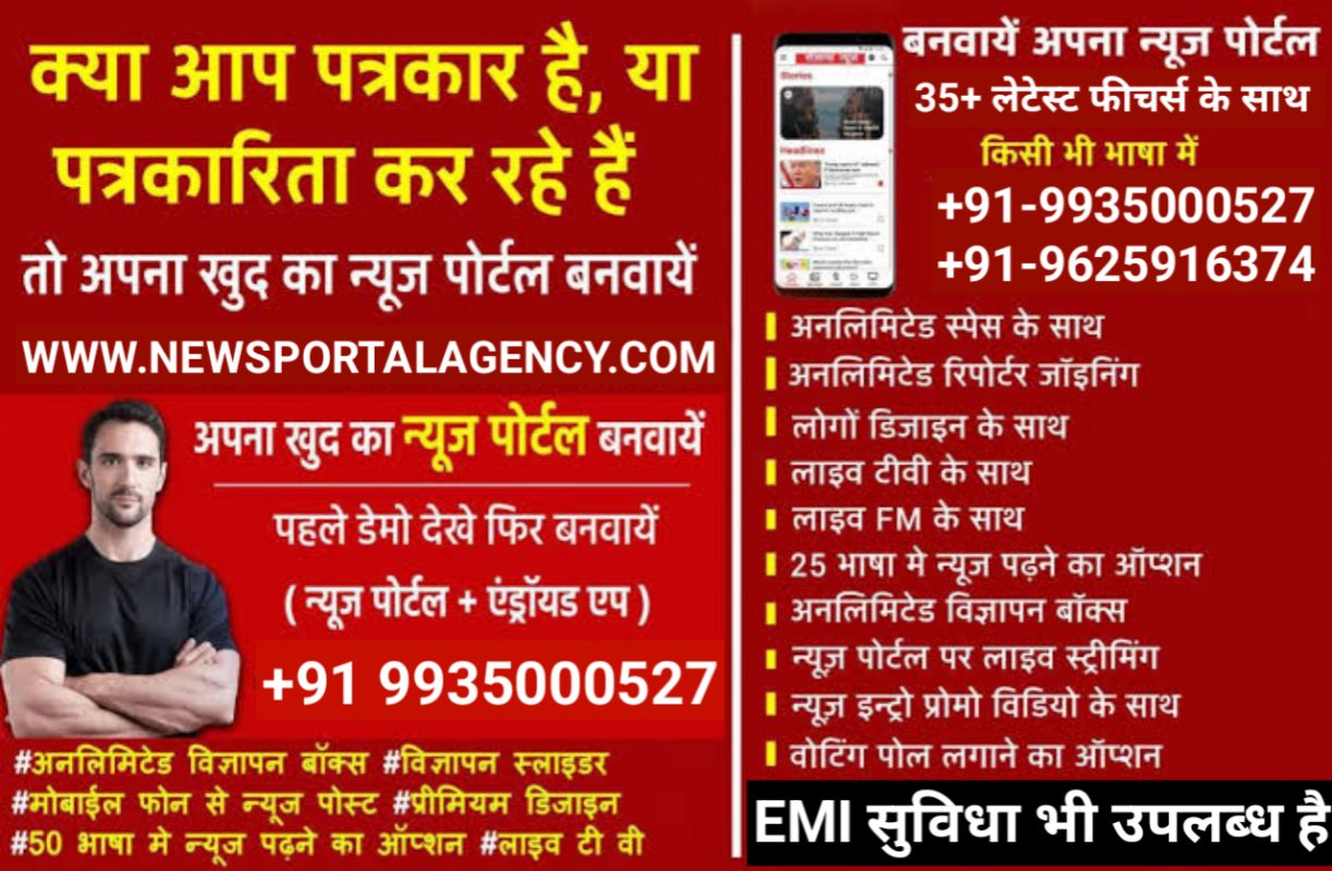 न्यूज पोर्टल कैसे शुरू करें, हिंदी न्यूज़ पोर्टल रजिस्ट्रेशन, न्यूज पोर्टल फिचर्स, न्यूज वेबसाइट डिजाईन