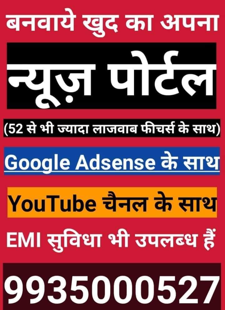 न्यूज पोर्टल वेबसाइट कैसे शुरू करें | हिंदी न्यूज़ पोर्टल रजिस्ट्रेशन | न्यूज पोर्टल कैसे बनाये | न्यूज पोर्टल बनवाने के फायदे