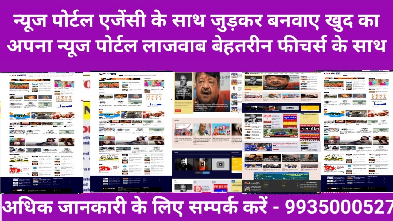 India की Top News Portal Design And डेवलपमेंट कंपनी कौन-सी हैं | Best News Portal Designing Company in India 