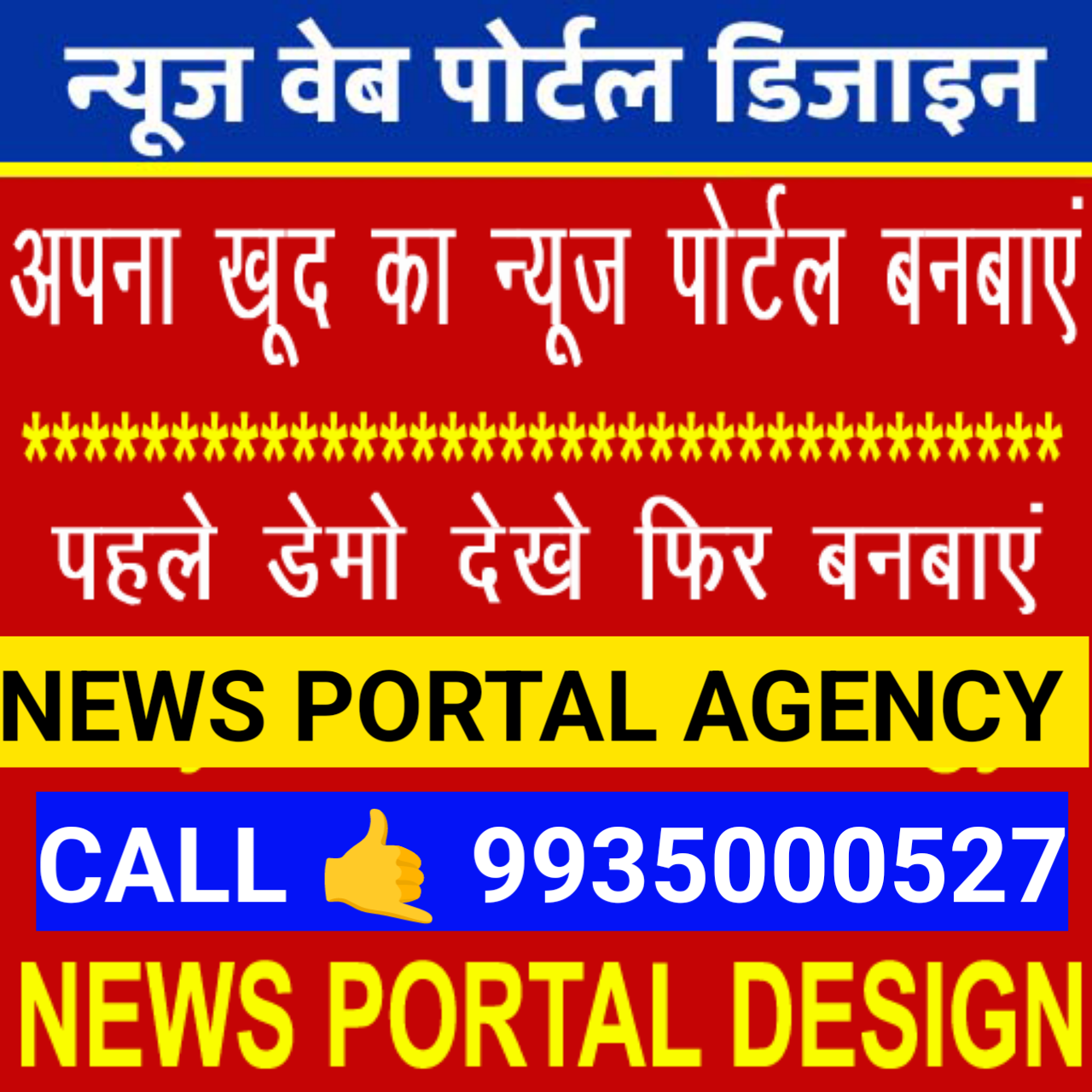 न्यूज वेबसाइट पोर्टल डिजाईन कम्पनी | News Website Portal Design