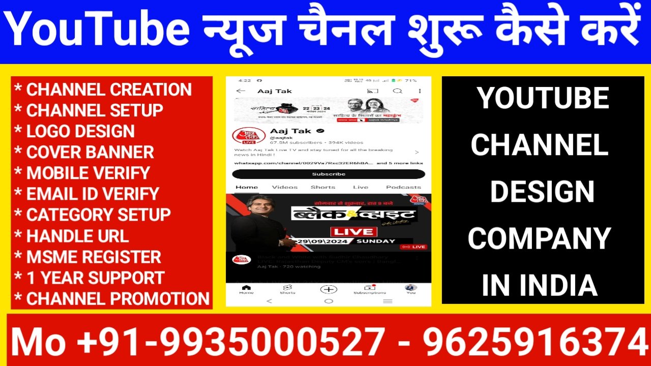 YouTube न्यूज चैनल शुरू कैसे करें | YouTube न्यूज चैनल स्टार्ट कैसे करें | YouTube Channel Registration 