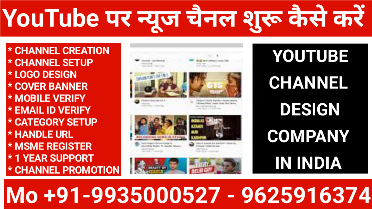 YouTube न्यूज चैनल शुरू कैसे करें | YouTube न्यूज चैनल स्टार्ट कैसे करें | YouTube Channel Registration 