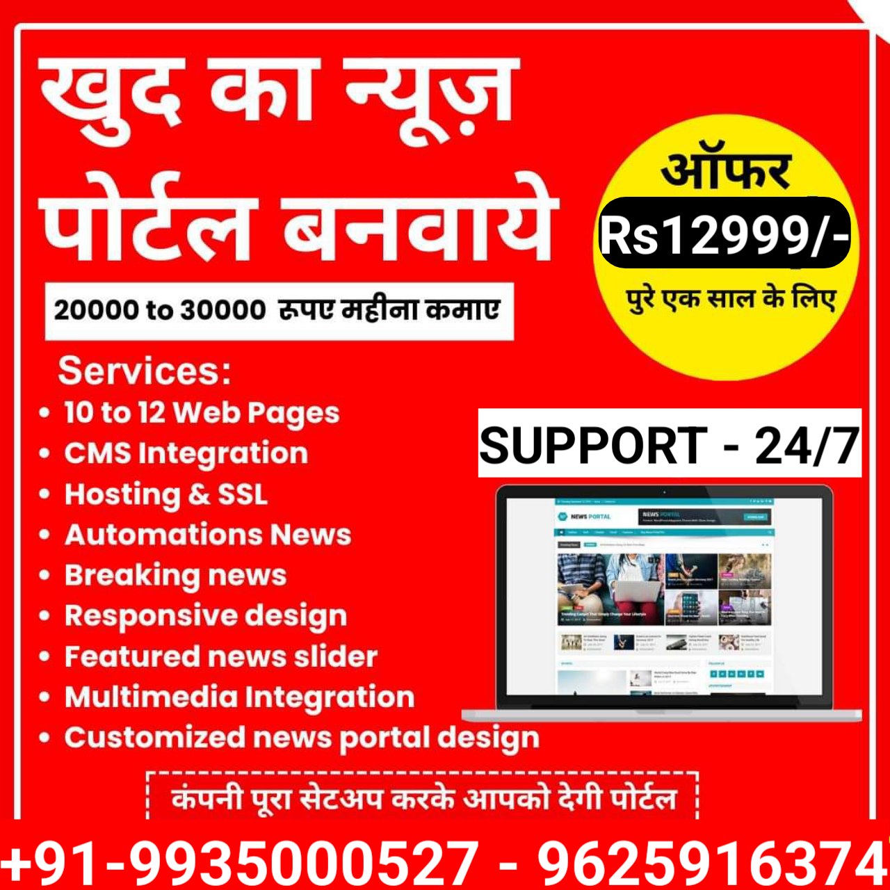 न्यूज पोर्टल डिजाईन | न्यूज़ पोर्टल रजिस्ट्रेशन | भारत मे न्यूज पोर्टल बनाने वाली कंपनी