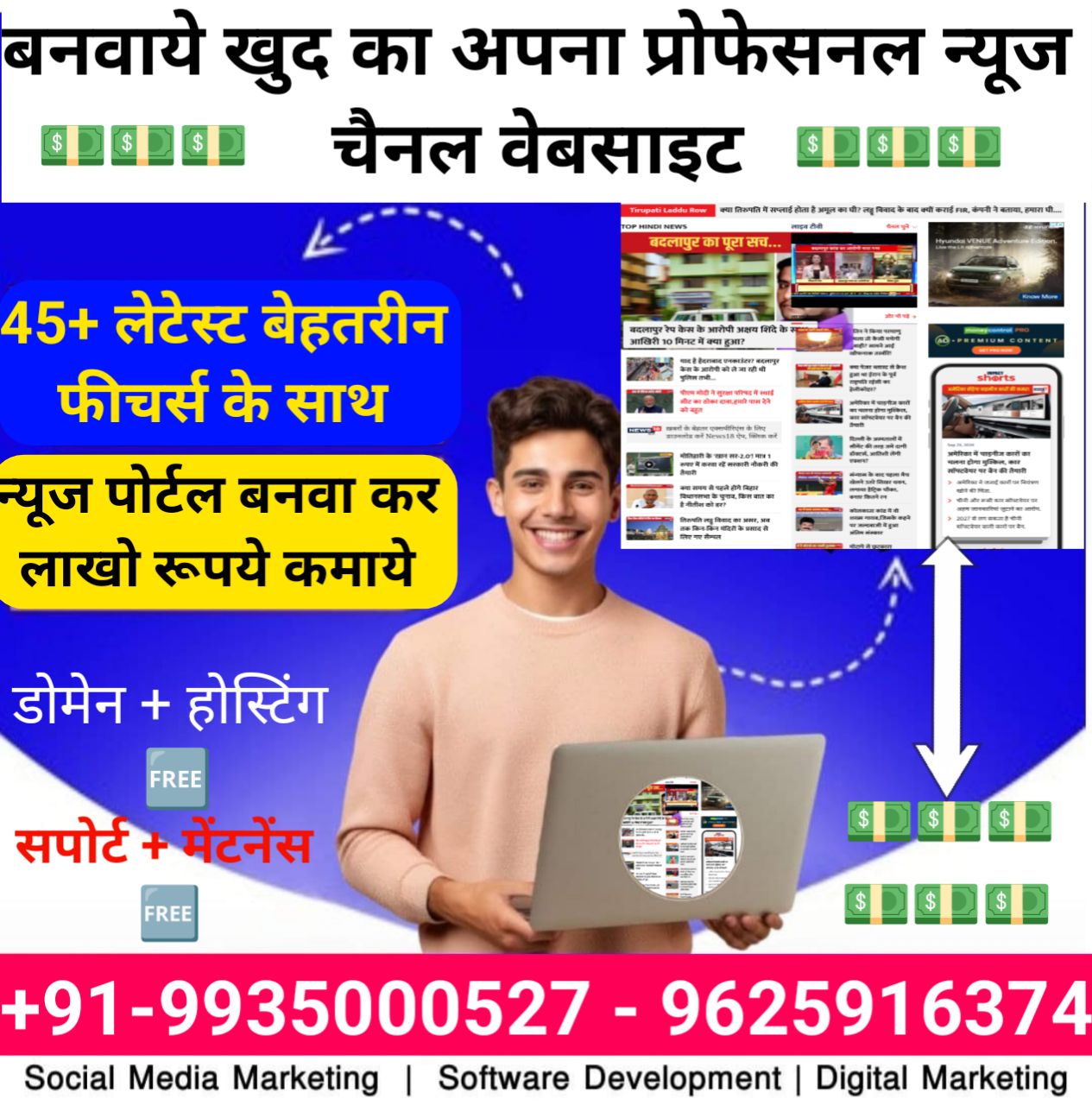 News Portal Agency न्यूज पोर्टल एजेंसी के साथ जुड़कर बनवाए खुद का अपना न्यूज पोर्टल लाजवाब बेहतरीन फीचर्स के साथ 9935000527