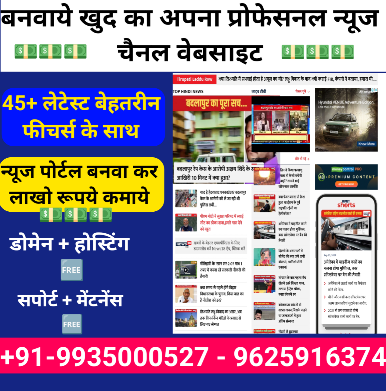 न्यूज मीडिया पोर्टल वेबसाइट से लाखो रूपये कैसे कमाए, News Media Portal Website Designing Company