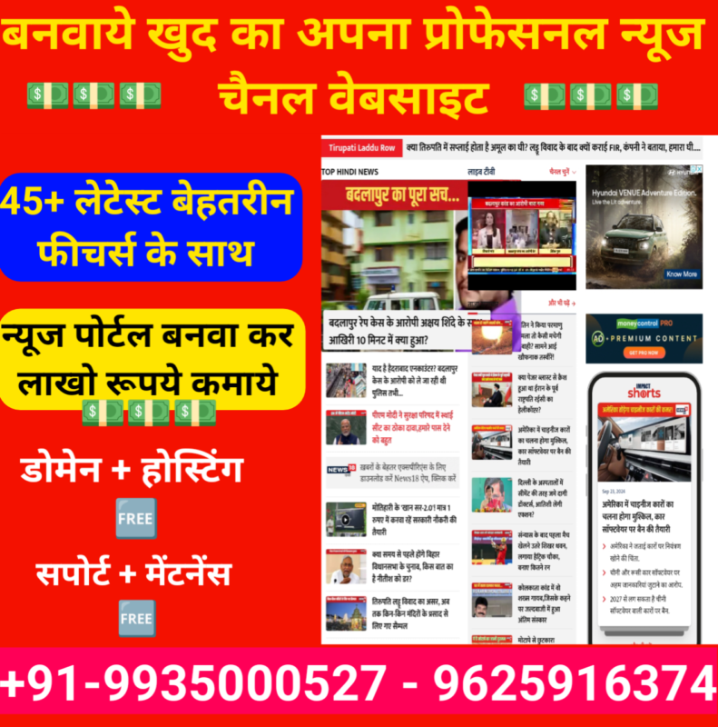 News Portal Agency न्यूज पोर्टल एजेंसी के साथ जुड़कर बनवाए खुद का अपना न्यूज पोर्टल लाजवाब बेहतरीन फीचर्स के साथ 9935000527