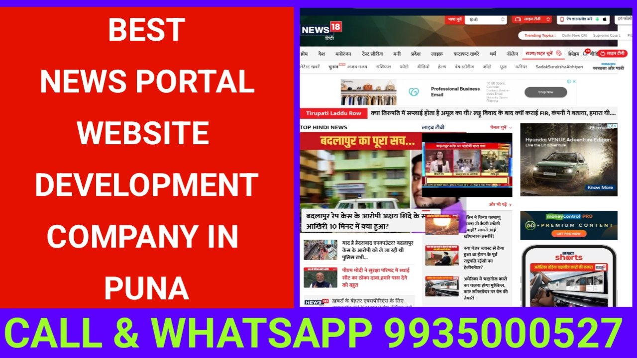 भारत में न्यूज़ पोर्टल डिजाइन कंपनी: सही चुनाव के लिए पूरी जानकारी