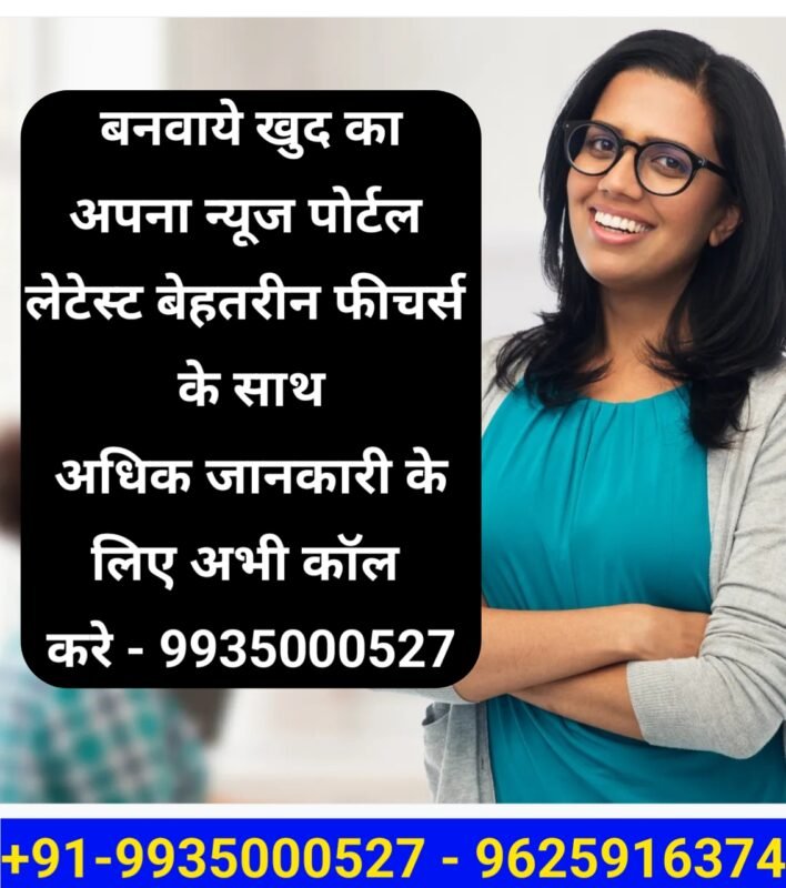 Chhattisgarh में मात्र ₹25,000 में बनवाएं अपना News Portal – पूरी जानकारी