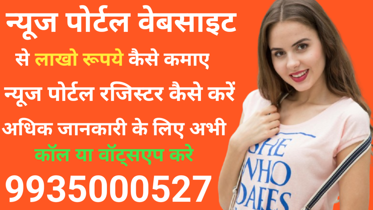 News Portal Agency India की No.1 News Portal Website Design Company