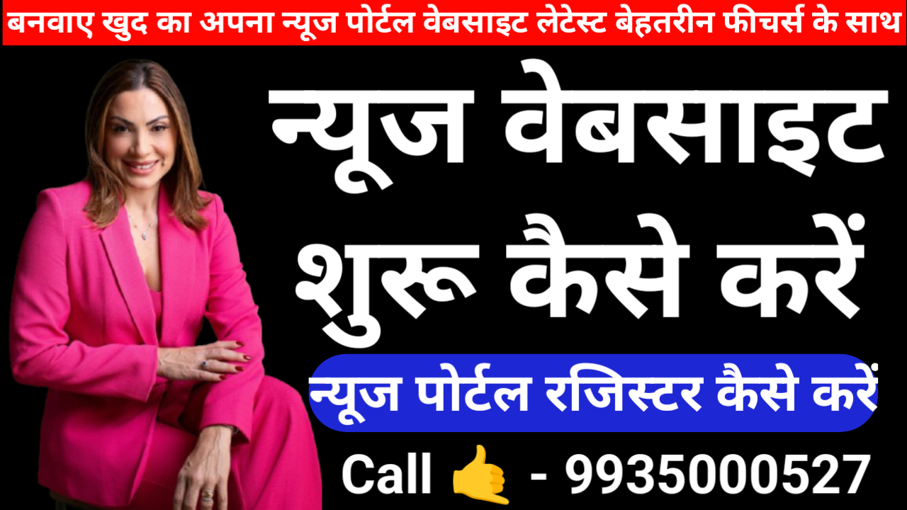 The Leading News Portal Development Company in India – News Portal Agency