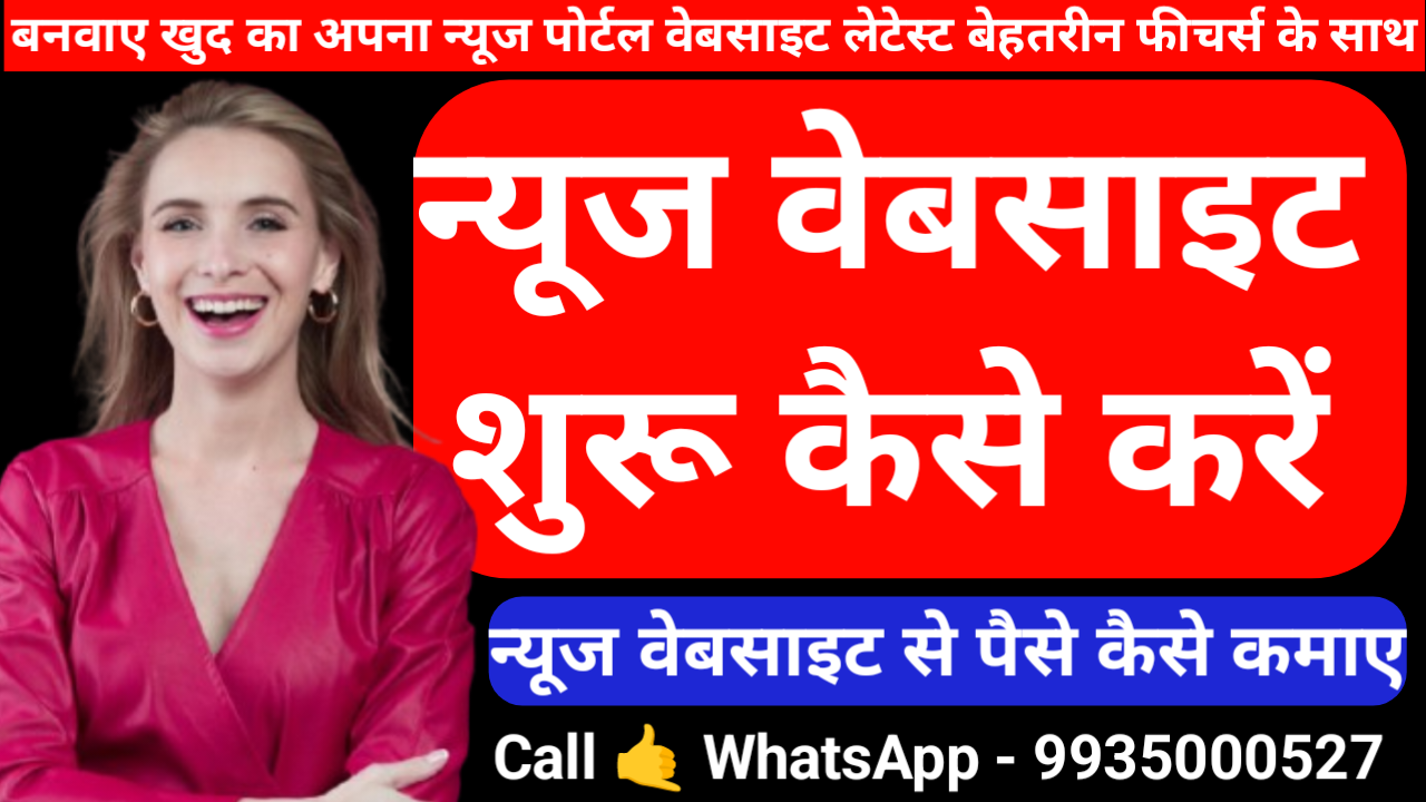 The Leading News Portal Development Company in India – News Portal Agency