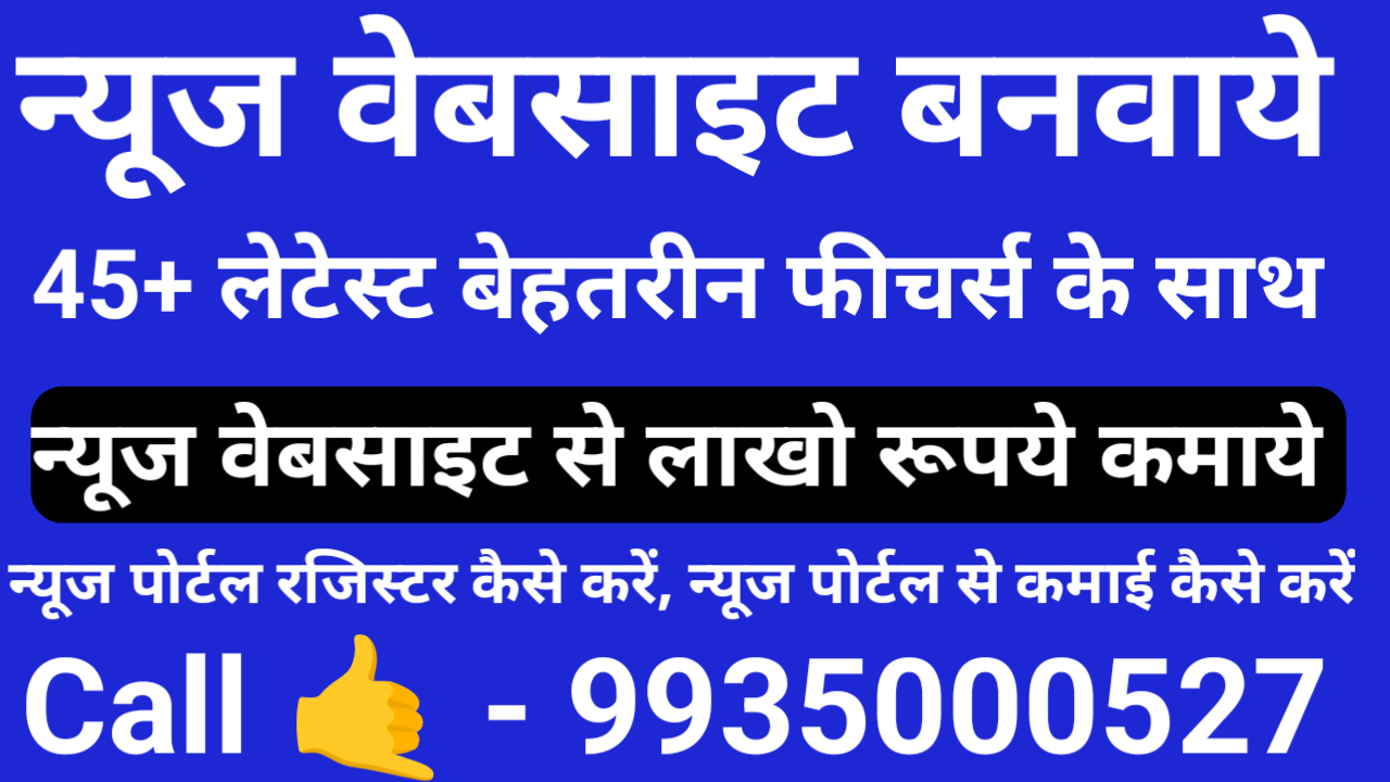 How to Hire India’s Top News Portal Website Design Company – NewsPortalAgency.com