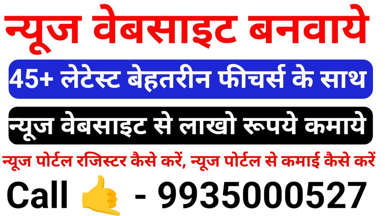 How to Hire India’s Top News Portal Website Design Company – NewsPortalAgency.com