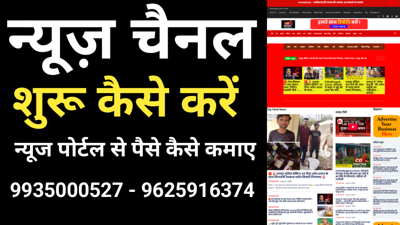 भारत में न्यूज़ पोर्टल / मीडिया वेबसाइट: पूरी गाइड