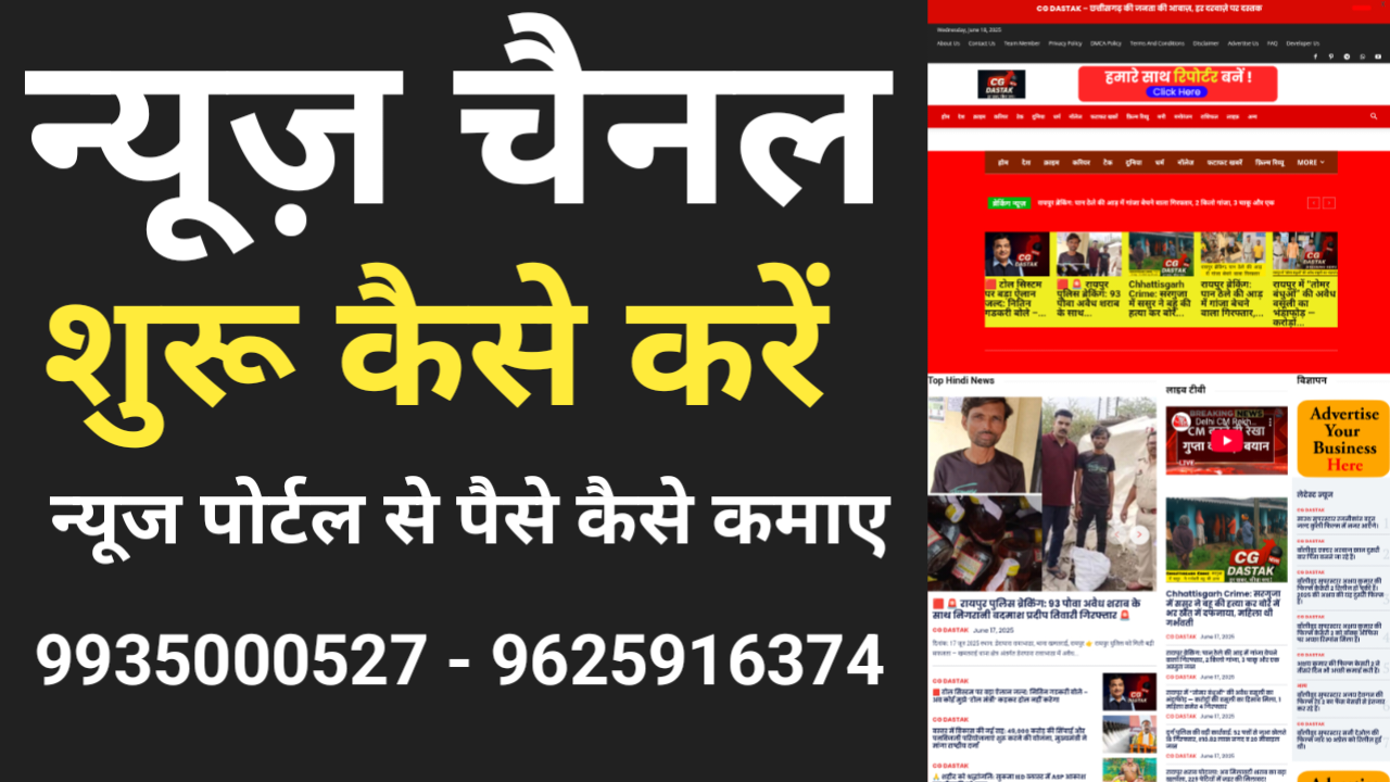 न्यूज़ पोर्टल Website कैसे शुरू करें – पूरी जानकारी
