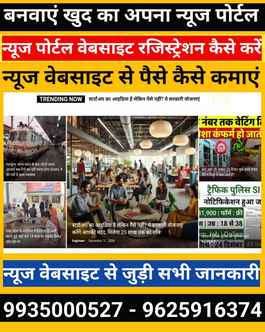News पोर्टल कैसे बनाएं | न्यूज पोर्टल से कमाई | यूट्यूब न्यूज चैनल रजिस्ट्रेशन | न्यूज़ पोर्टल डिज़ाइन