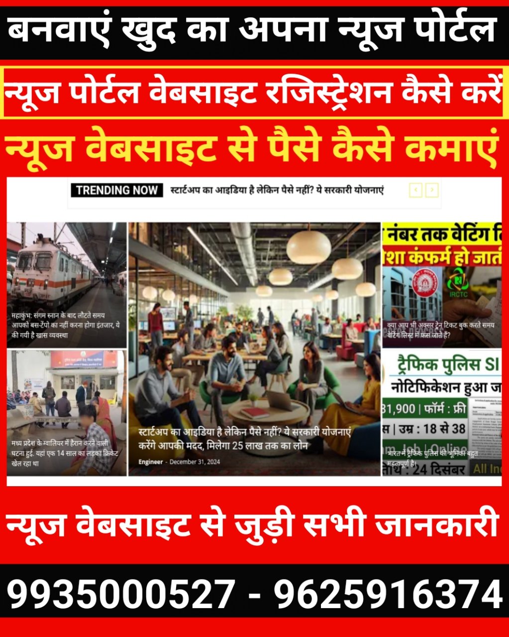 भारत में News Portal Media वेबसाइट बनाना स्टेप-बाय-स्टेप गाइड