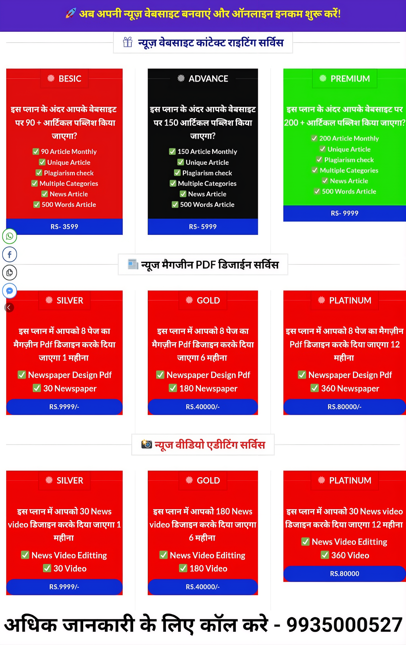 न्यूज चैनल कंटेंट पब्लिश सर्विस | कंटेंट ही राजा है 👑