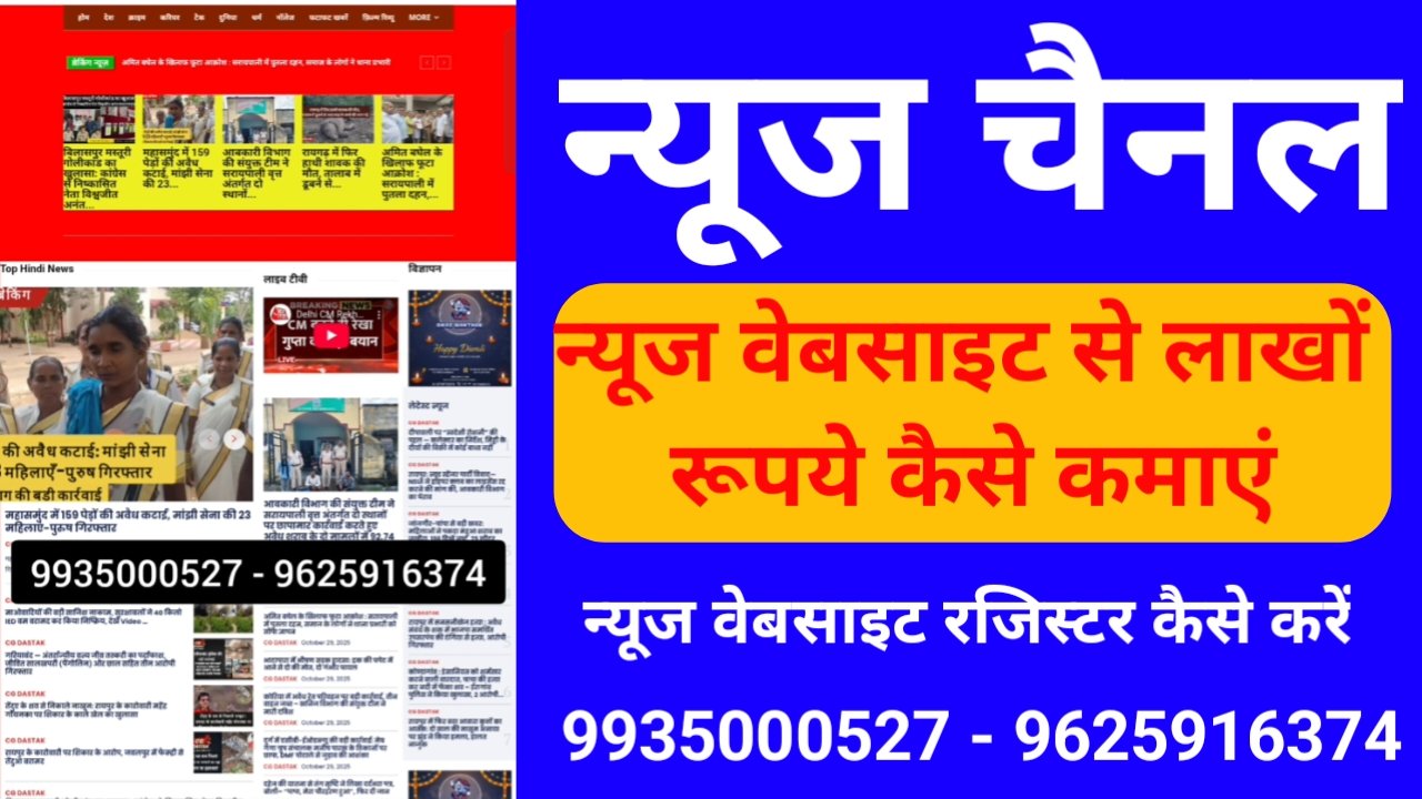 The Leading News Portal Development Company in India