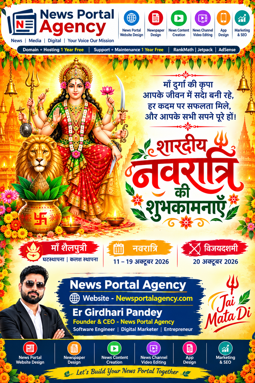 🌺News Portal Design नवरात्रि स्पेशल ऑफर 2026 🌺 News Portal Agency ?