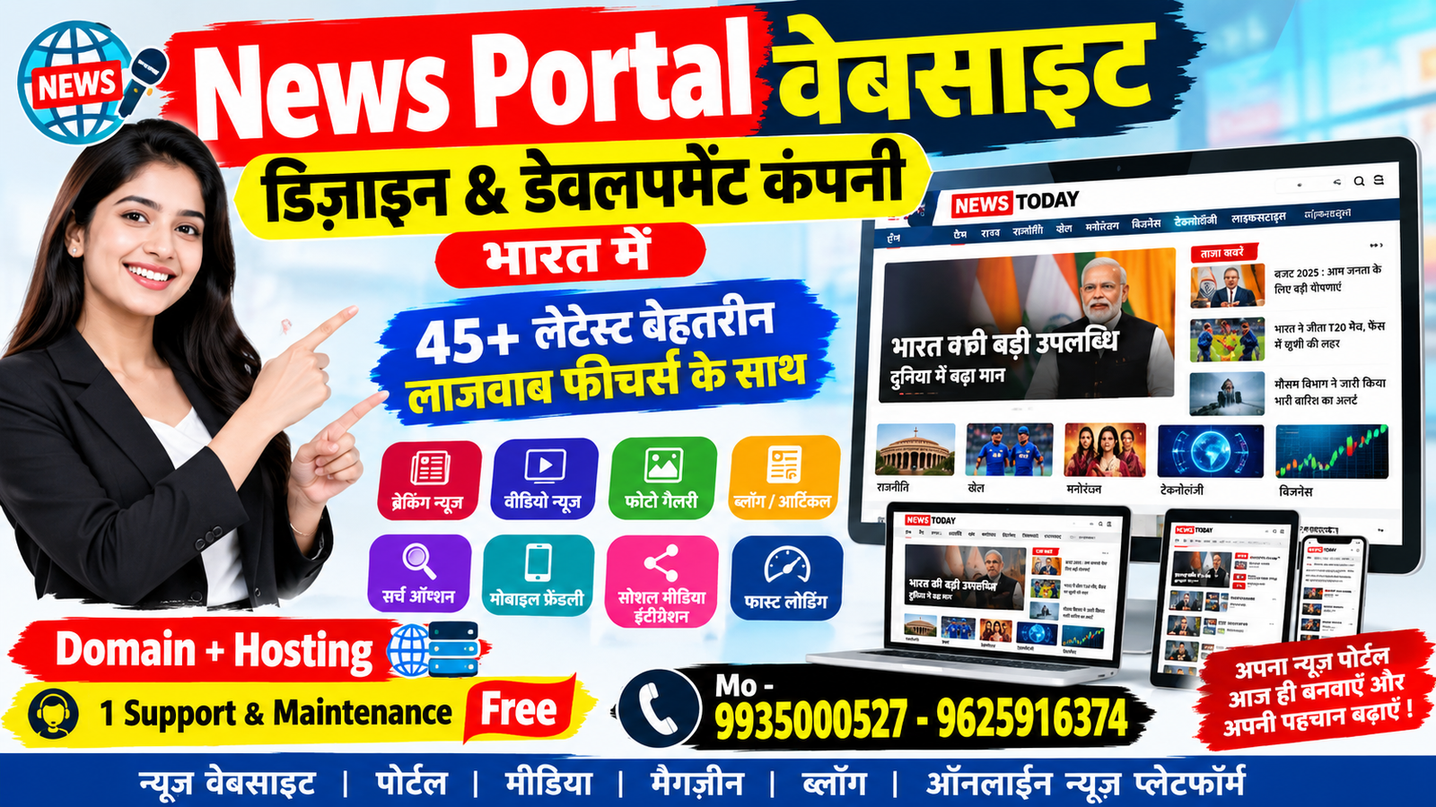 न्यूज़ चैनल पोर्टल वेबसाइट डिज़ाइन एवं डेवलपमेंट कंपनी इन इंडिया